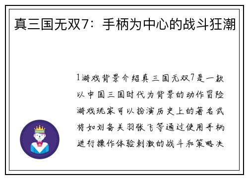 真三国无双7：手柄为中心的战斗狂潮